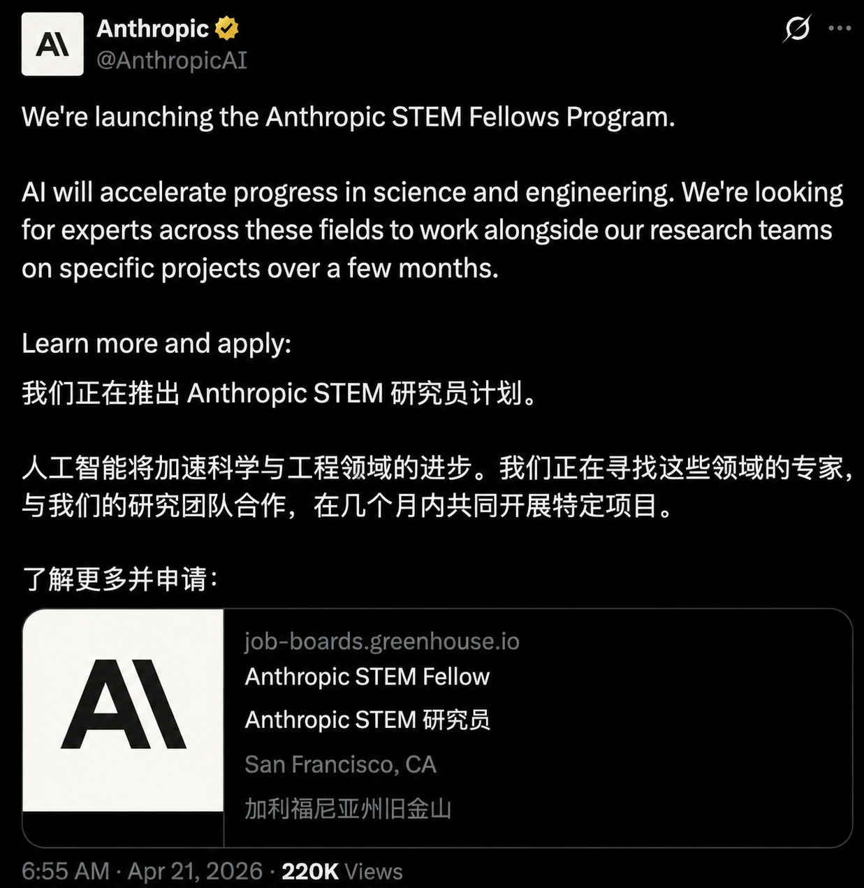 Anthropic 于 2026 年 4 月发布的 STEM Fellows 公开公告截图